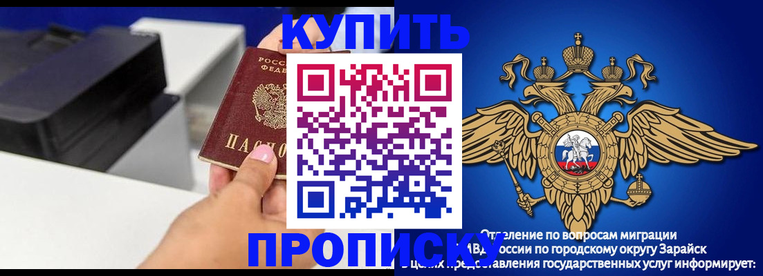 прописка законно в Барабинске