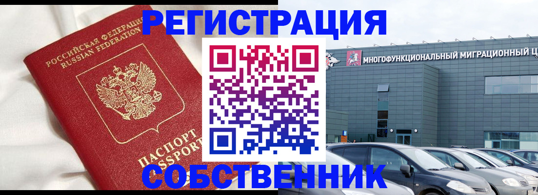 купить прописку в Барабинске